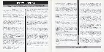 Amazon.co.jp: 国 ピンク・フロイド 狂気 帯付 紙ジャケット盤